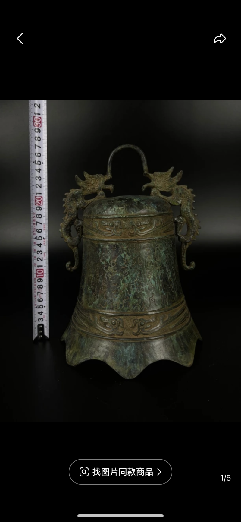 Shuanglong Bell