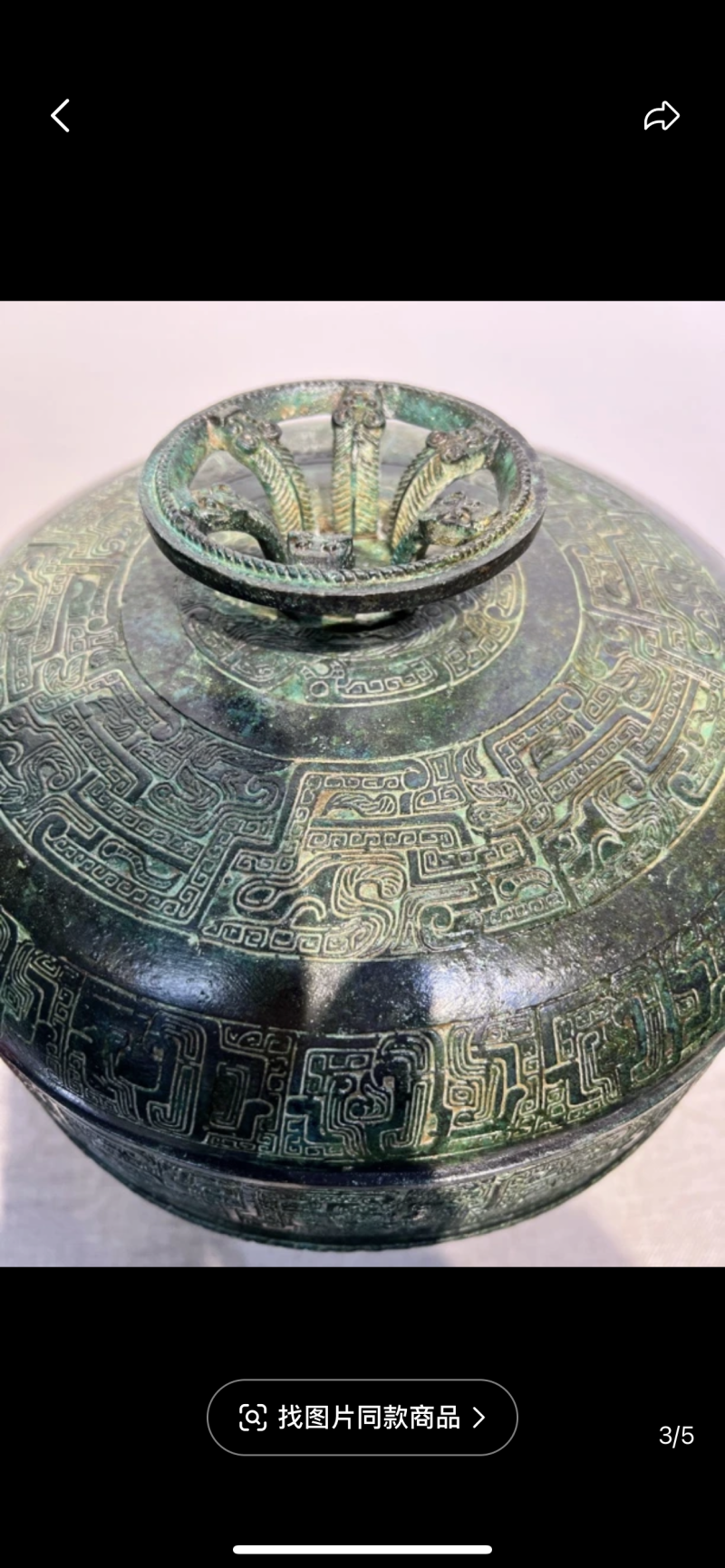 Spring and Autumn Period and Warring States Period Tripod - 图片 2